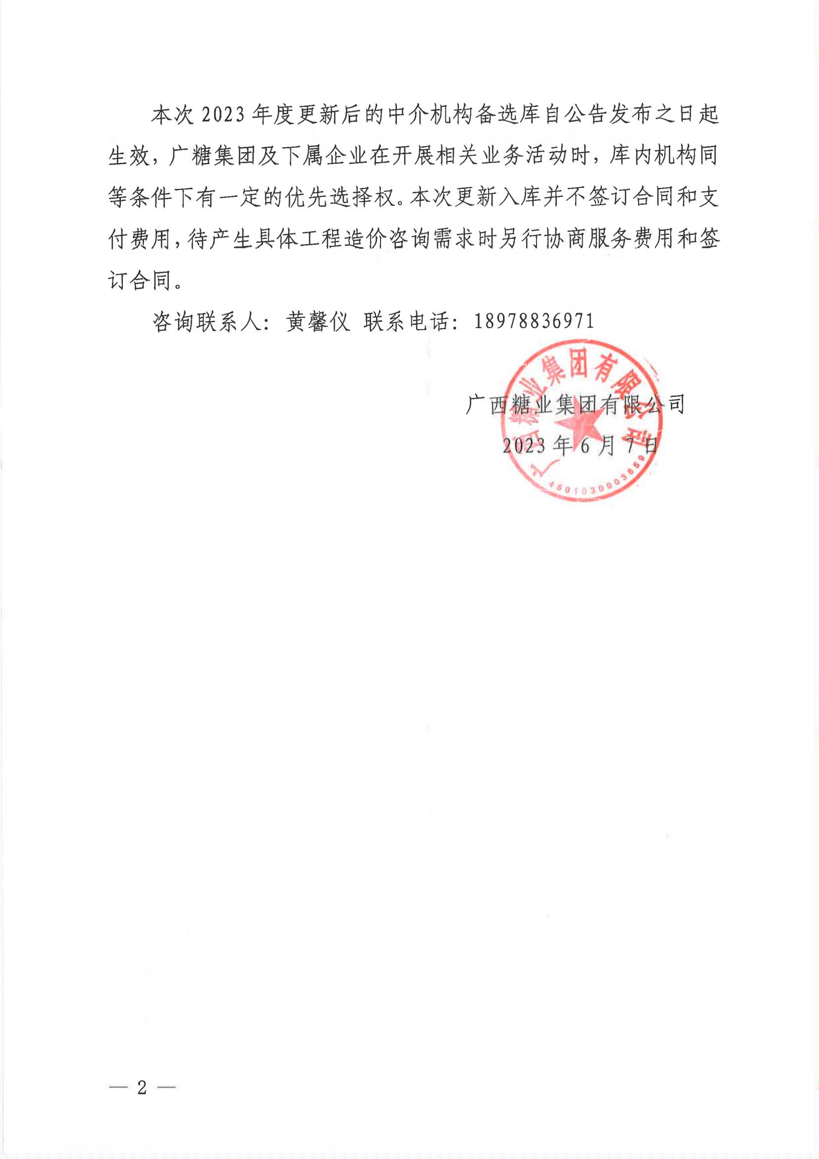 开云官网app（中国）有限公司更新工程造价咨询中介机构备选库评审结果公告_01.jpg